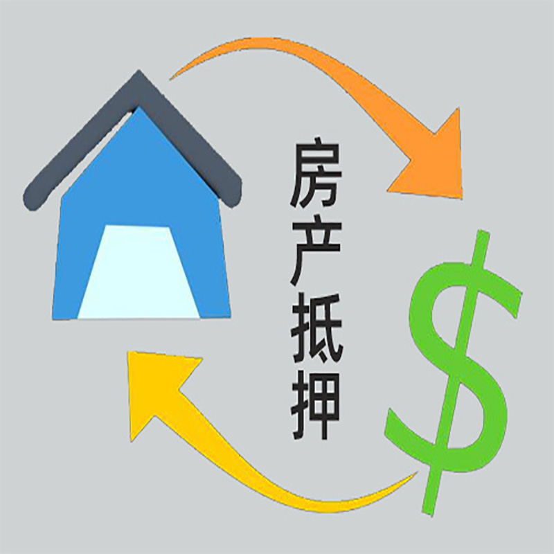 芗城房产抵押贷款定义|住房抵押贷款|最新攻略