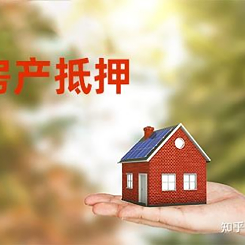 芗城房屋抵押贷款利率|银行房产抵押贷款-可贷好多年